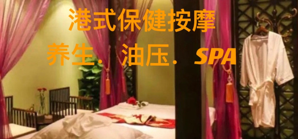 聚萃阁 · SPA